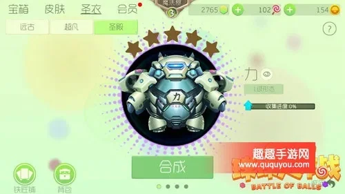 《球球大作战》圣衣材料获取方法-球球大作战圣衣获取法