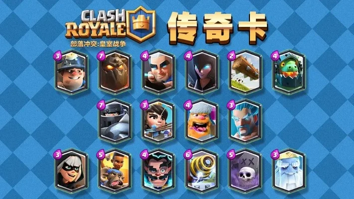《皇室战争》传奇卡获取攻略-皇室战争传奇卡获取攻略
