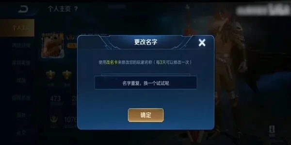 《王者荣耀》竖立名字修改攻略-王者荣耀名字修改攻略