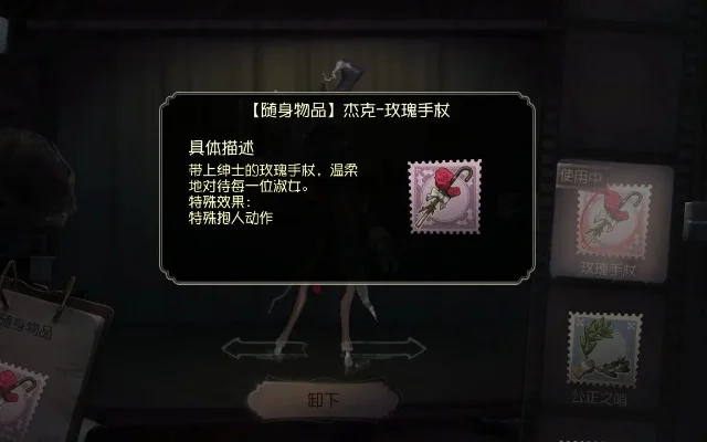 《第五人格》玫瑰手杖怎么领取-第五人格玫瑰手杖领取指南