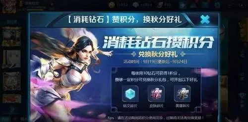 《王者荣耀》钻石消耗活动介绍-王者荣耀钻石消耗活动