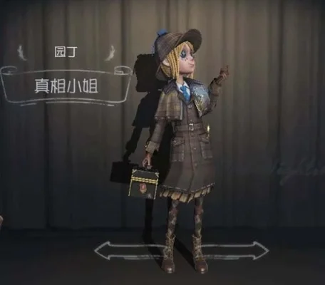 《第五人格》真相小姐怎么获得-第五人格真相小姐获取方法
