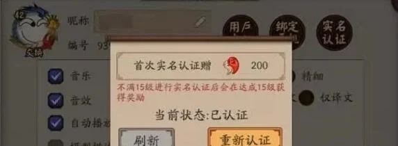 《阴阳师》如何修改实名认证-《阴阳师》修改实名认证流程