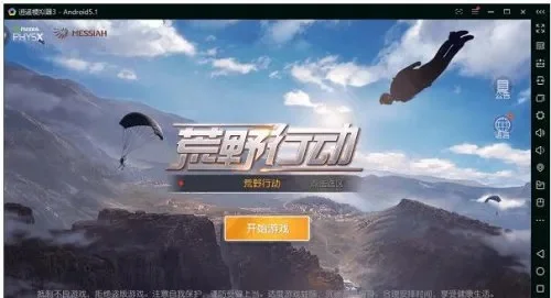 《荒野行动》哪个模拟器可以玩怎么在电脑玩-荒野行动模拟器选择指南