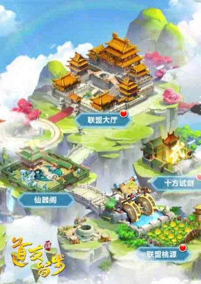 《道友请留步》联盟营地：我有一个世外桃源-联盟营地世外桃源