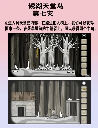《锈湖天堂岛》第七灾怎么通关-锈湖天堂岛第七灾通关指南