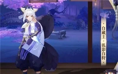 《阴阳师》白藏主新皮肤暗夜顽狐怎么样-白藏主暗夜顽狐皮肤评测