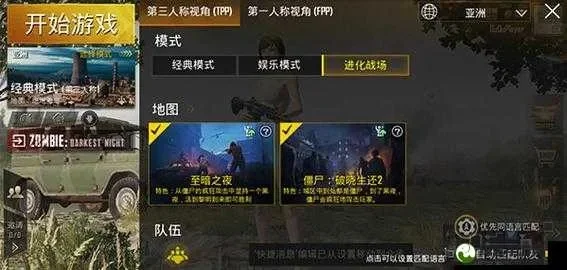 《绝地求生刺激战场》丧尸模式怎么玩