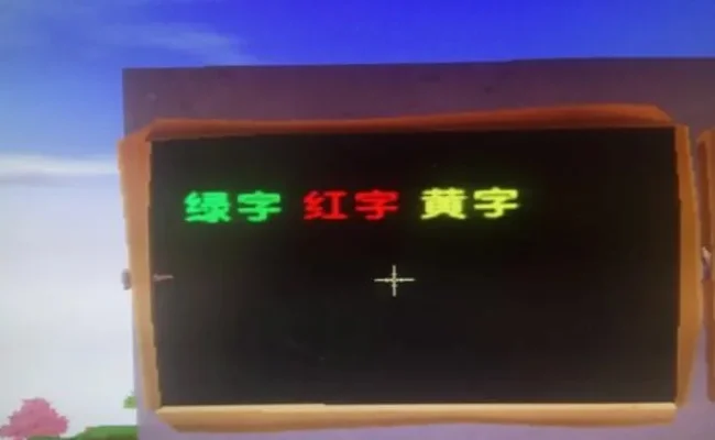 迷你世界彩色字体怎么打-迷你世界彩色字体教程