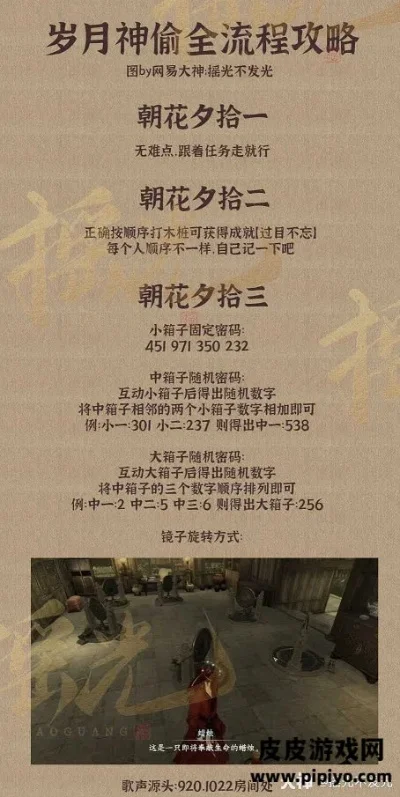 《逆水寒手游》岁月神偷攻略-逆水寒手游岁月神偷攻略