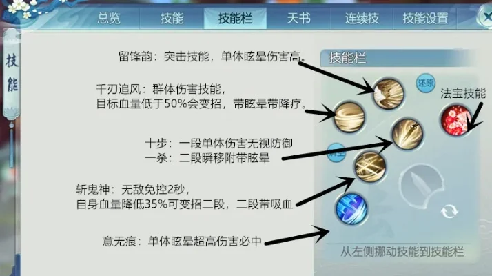 《诛仙手游》万剑连招设置图万剑连招怎么设置-诛仙手游万剑连招设置