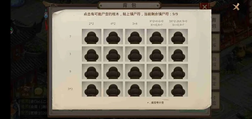 《问道》天外之谜镇尸符贴什么位置-镇尸符正确使用位置