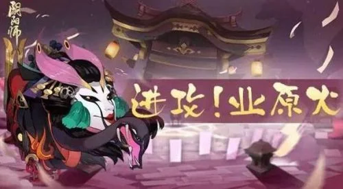 《阴阳师》业原火BUG补偿奖励领取-阴阳师业原火补偿领取指南