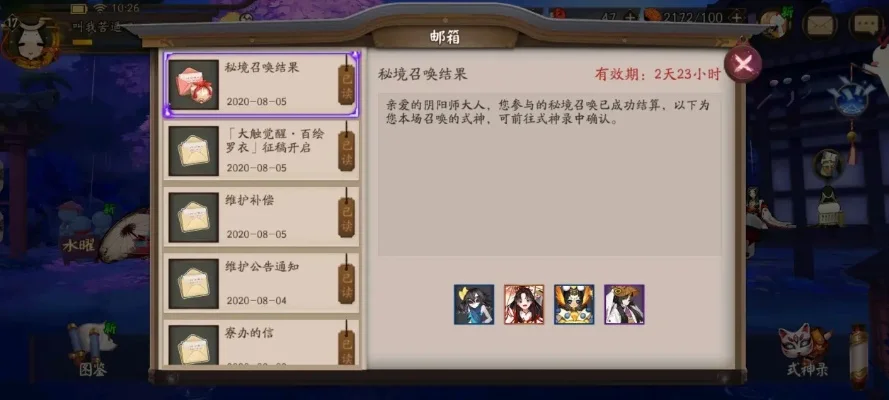 《阴阳师》秘境召唤玩法攻略-秘境召唤高效获式神