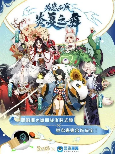 《阴阳师》炎夏之舞攻略-阴阳师炎夏之舞攻略