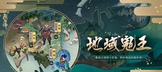 《阴阳师》地域鬼王怎么打-地域鬼王通关攻略
