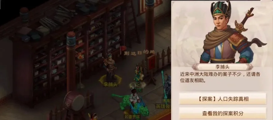 《问道》手游人口失踪探案怎么做-《问道》失踪事件处理指南