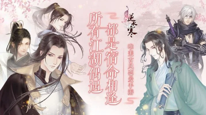 《遇见逆水寒》新手入门指南-逆水寒新手入门指南