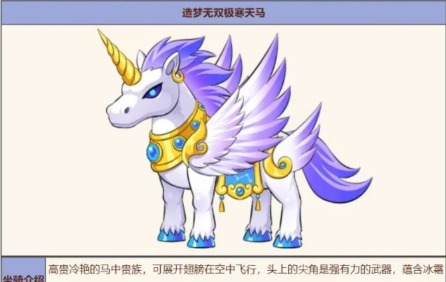 《造梦无双》海马坐骑怎么得海马坐骑获得攻略-海马坐骑获取攻略