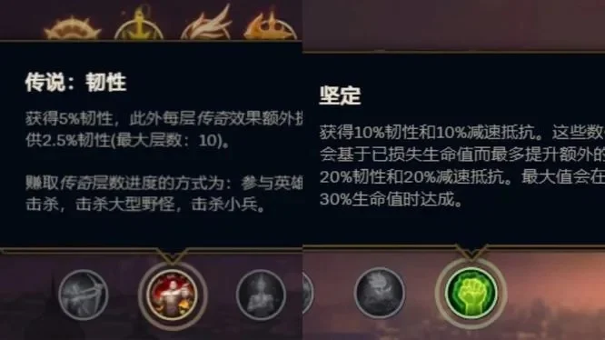 《英雄联盟手游》韧性效果一览-韧性效果解析与搭配