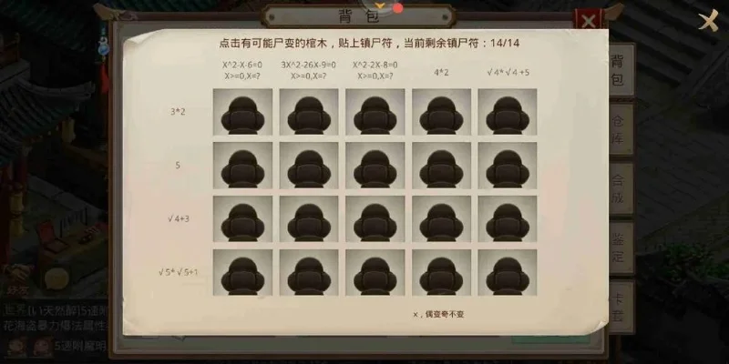 《问道》手游天外之谜镇尸符怎么做-问道手游镇尸符做法