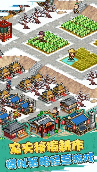 《锄战三国村》二周目怎么玩-二周目玩法全攻略