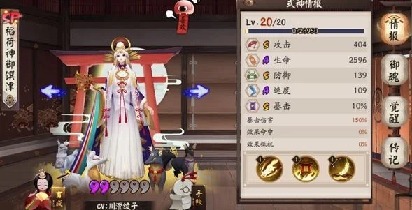 《阴阳师》sp御馔津御魂攻略-SP御馔津核心配置攻略