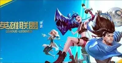 《英雄联盟》手游英雄熟练度怎么查看