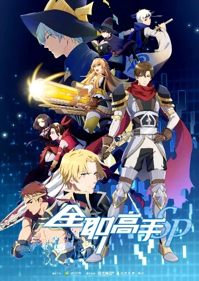 《荣耀》全职高手游戏-电竞巅峰荣耀篇