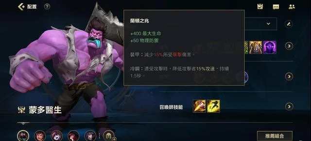 《英雄联盟手游》无限火力蒙多怎么出装-蒙多医生无限火力出装攻略