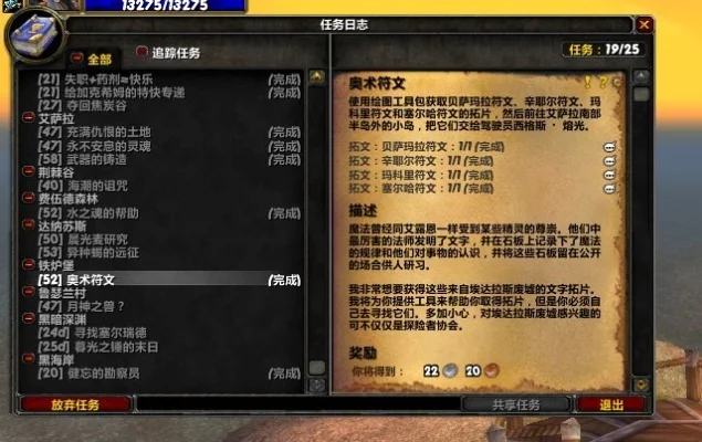 《魔兽世界怀旧服》奥术符文攻略任务流程分享