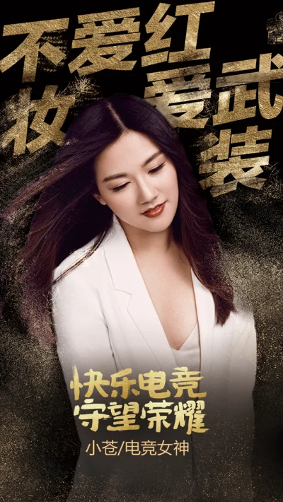 一亿小目标公益女神-游戏公益传爱心