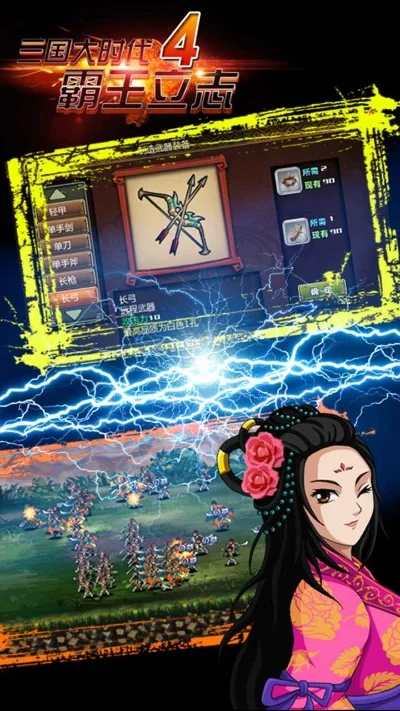 三国大时代4霸王立志-三国策略，雄心争霸