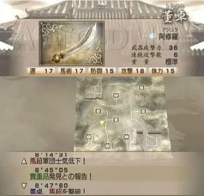 三国无双4全道具攻略-三国无双4道具攻略