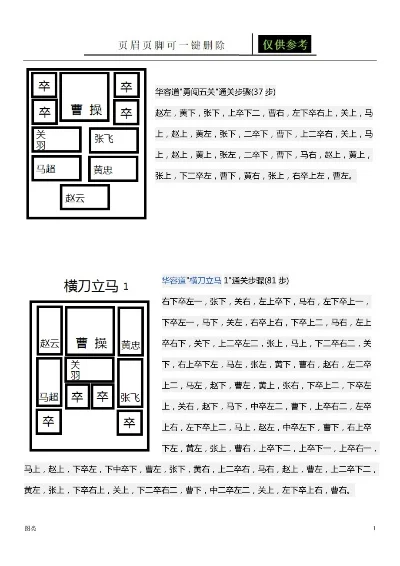 三国华容道解法图解