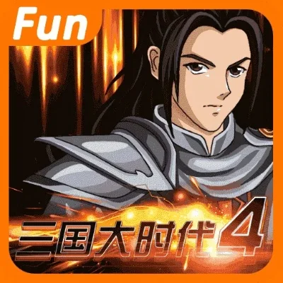 三国大时代4霸王立志安卓最新版-策略冒险巅峰作