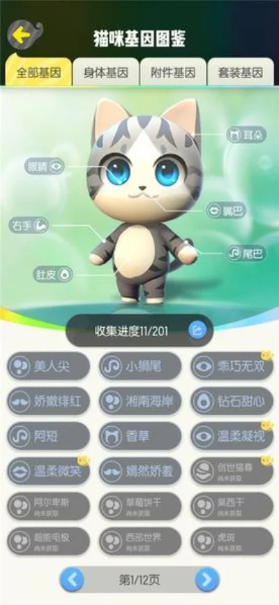 一起来捉妖猫基因怎么配对-捉妖猫基因配对指南