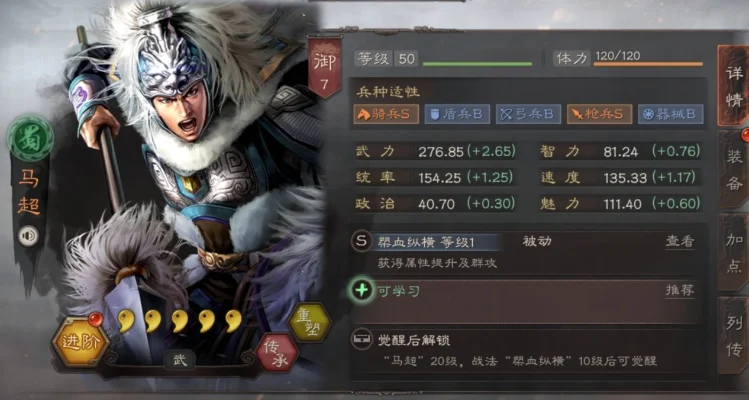 三国志战略版马超-马超战略版常胜将