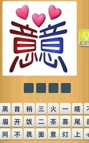 一堆思打一成语疯狂看图-成语猜谜大挑战