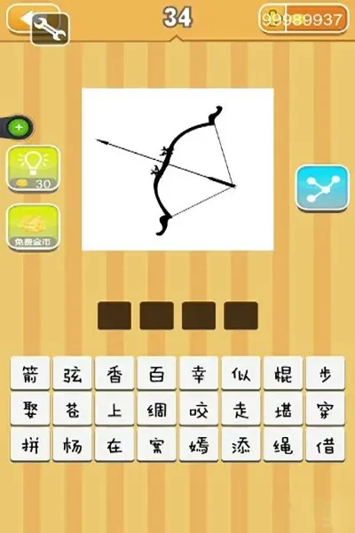 一只弓箭打一成语-成语联想技巧攻略