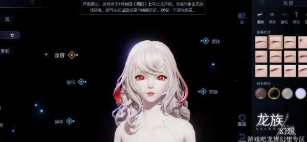 《龙族幻想》人物捏脸攻略-龙族幻想捏脸攻略