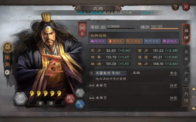 三国志战略版张角怎么玩张角玩法技巧搭配攻略-张角玩法技巧攻略