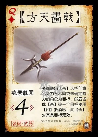 三国杀方天画戟三国杀-方天画戟传奇武器