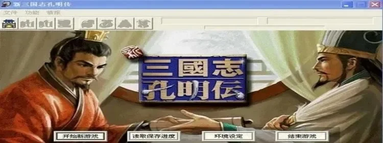 三国志孔明传修改器-三国志孔明传修改器攻略