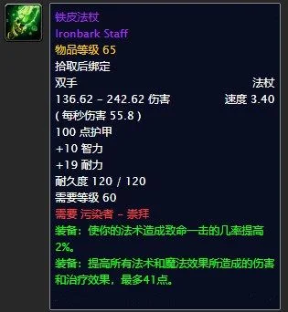 《魔兽世界》怀旧服烙铁棍怎么样烙铁棍属性一览