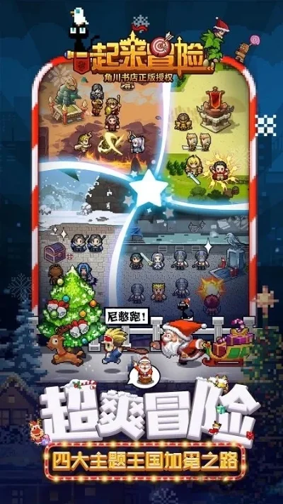 一起来冒险攻略大全-新手冒险攻略指南