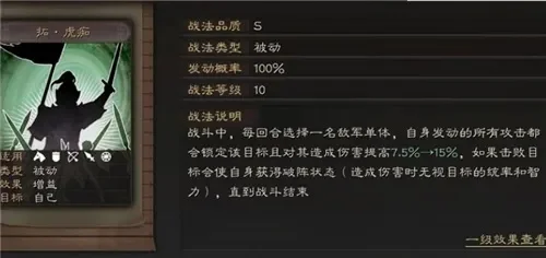 三国志战略版虎痴战法怎么样-虎痴战法强力控制