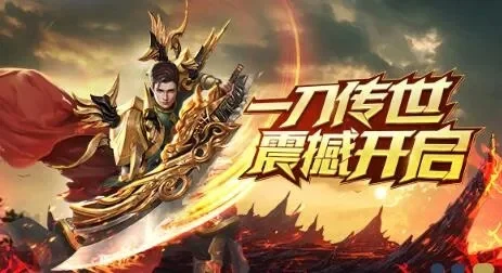 一刀传世手游激活码-激活码获取与游戏体验