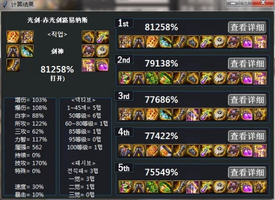 100级剑魂装备搭配全攻略