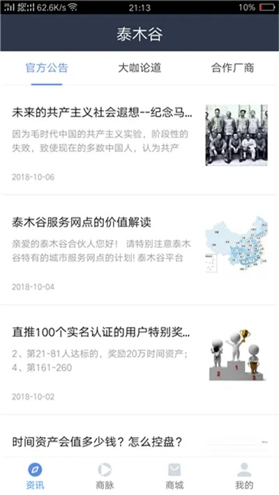 泰木谷APP到底值不值得下载？看完这篇就懂了